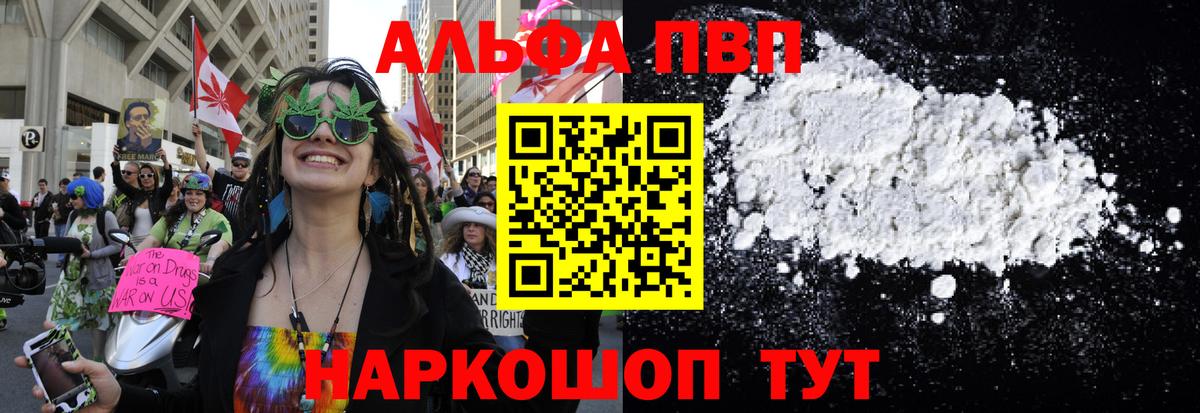 Альфа ПВП кристаллы Таганрог