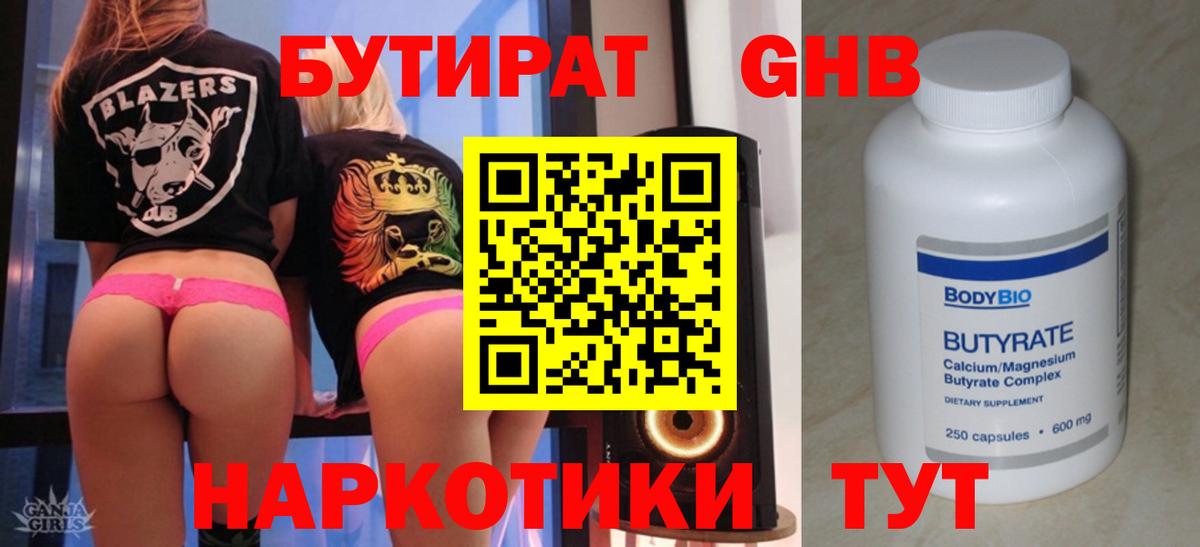 Бутират оксана  Вход с VPN  Таганрог 