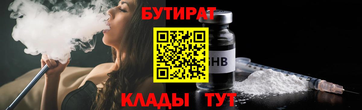 БУТИРАТ бутандиол Таганрог
