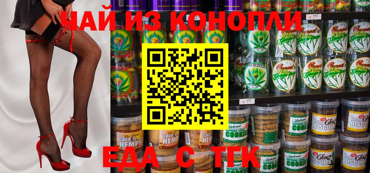 Cannafood конопля Таганрог