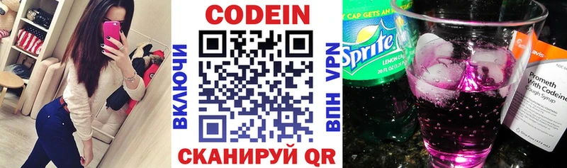Кодеин Purple Drank  Таганрог 