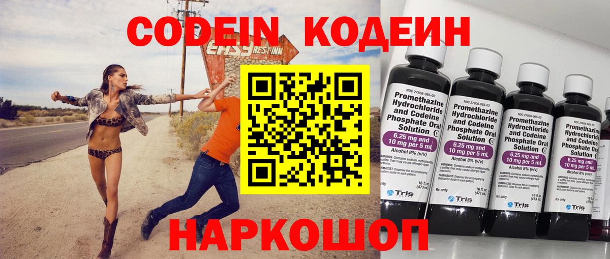Кодеиновый сироп Lean напиток Lean (лин) Таганрог