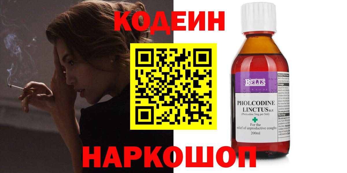 Codein напиток Lean (лин)  Вход с VPN  Таганрог  Кодеиновый сироп Lean напиток Lean (лин) 