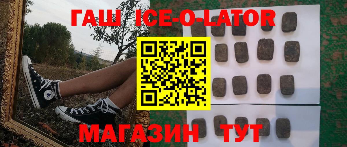 Гашиш Ice-O-Lator Таганрог