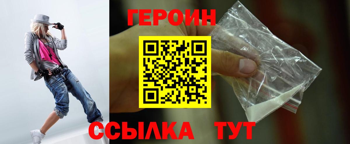 Героин Heroin Таганрог