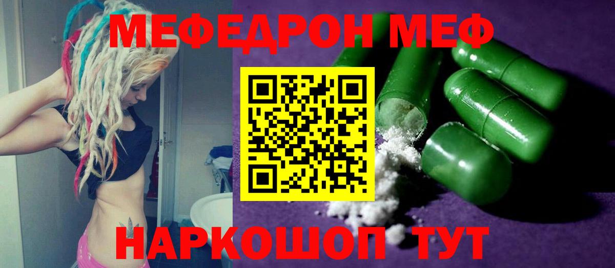 Меф мука Таганрог