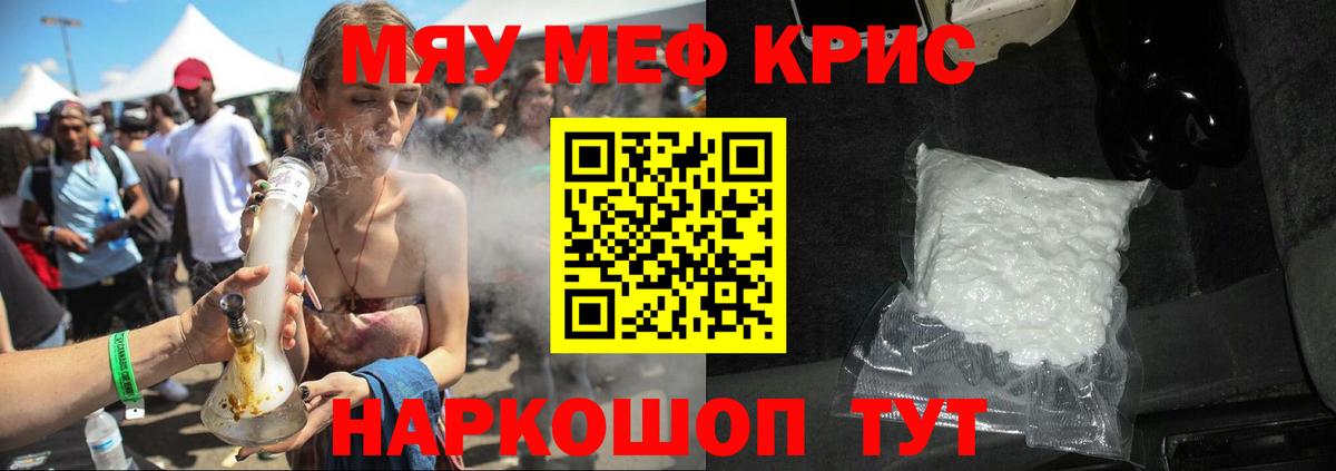 МЕФ  Мефедрон  Вход с VPN  Таганрог  Мефедрон mephedrone  наркотики  МЯУ-МЯУ кристаллы 
